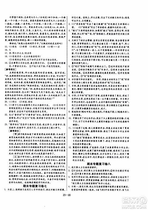 2020年课时训练八年级下册语文RMJY人民教育版参考答案 2020年课时训练八年级下册语文RMJY人民教育版参考答案