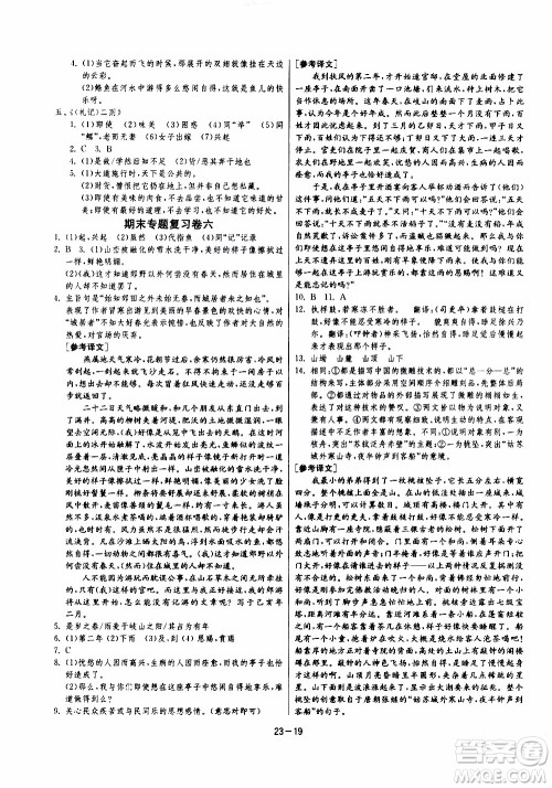 2020年课时训练八年级下册语文RMJY人民教育版参考答案 2020年课时训练八年级下册语文RMJY人民教育版参考答案