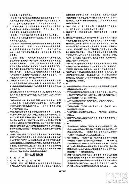 2020年课时训练八年级下册语文RMJY人民教育版参考答案 2020年课时训练八年级下册语文RMJY人民教育版参考答案