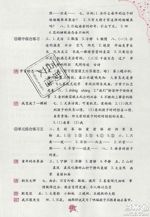 海燕出版社2020新版语文学习与巩固三年级下册人教版答案 海燕出版社2020新版语文学习与巩固三年级下册人教版答案