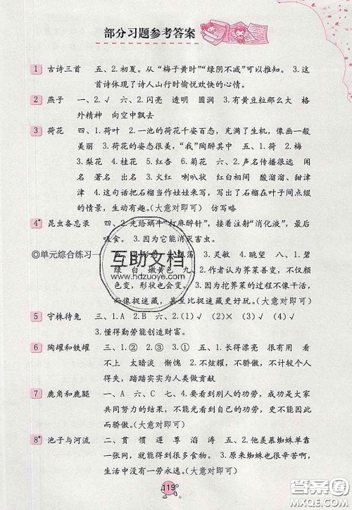 海燕出版社2020新版语文学习与巩固三年级下册人教版答案 海燕出版社2020新版语文学习与巩固三年级下册人教版答案