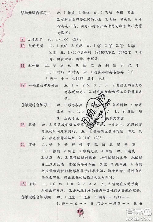 海燕出版社2020新版语文学习与巩固三年级下册人教版答案 海燕出版社2020新版语文学习与巩固三年级下册人教版答案