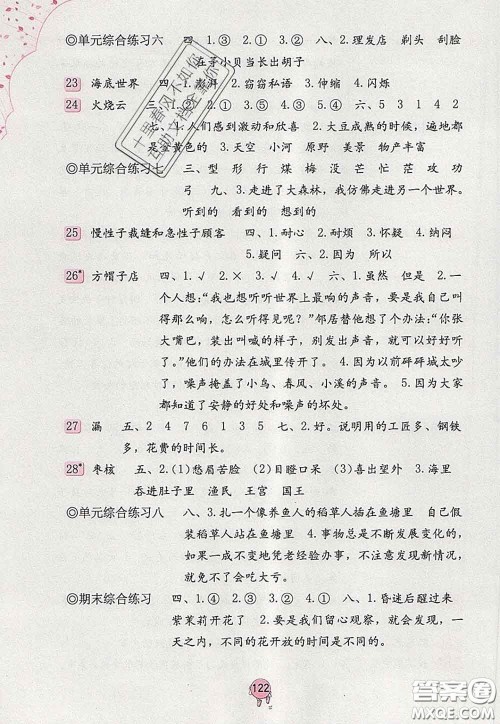 海燕出版社2020新版语文学习与巩固三年级下册人教版答案 海燕出版社2020新版语文学习与巩固三年级下册人教版答案