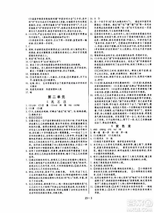 2020年课时训练九年级下册语文RMJY人民教育版参考答案 2020年课时训练九年级下册语文RMJY人民教育版参考答案