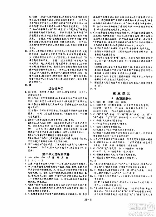 2020年课时训练九年级下册语文RMJY人民教育版参考答案 2020年课时训练九年级下册语文RMJY人民教育版参考答案