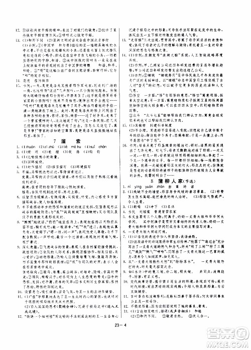 2020年课时训练九年级下册语文RMJY人民教育版参考答案 2020年课时训练九年级下册语文RMJY人民教育版参考答案