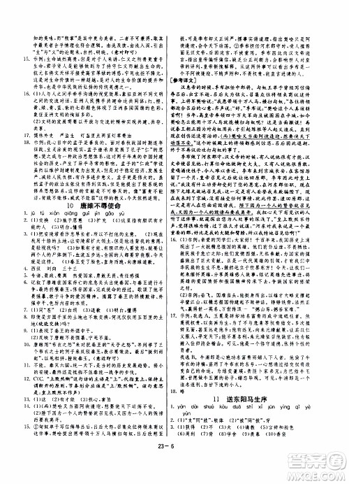 2020年课时训练九年级下册语文RMJY人民教育版参考答案 2020年课时训练九年级下册语文RMJY人民教育版参考答案