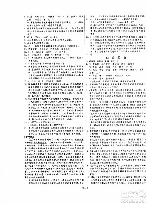 2020年课时训练九年级下册语文RMJY人民教育版参考答案 2020年课时训练九年级下册语文RMJY人民教育版参考答案