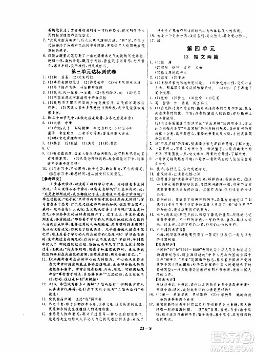 2020年课时训练九年级下册语文RMJY人民教育版参考答案 2020年课时训练九年级下册语文RMJY人民教育版参考答案