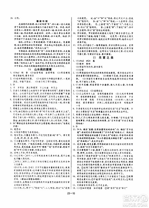 2020年课时训练九年级下册语文RMJY人民教育版参考答案 2020年课时训练九年级下册语文RMJY人民教育版参考答案