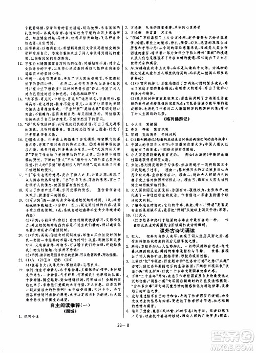 2020年课时训练九年级下册语文RMJY人民教育版参考答案 2020年课时训练九年级下册语文RMJY人民教育版参考答案