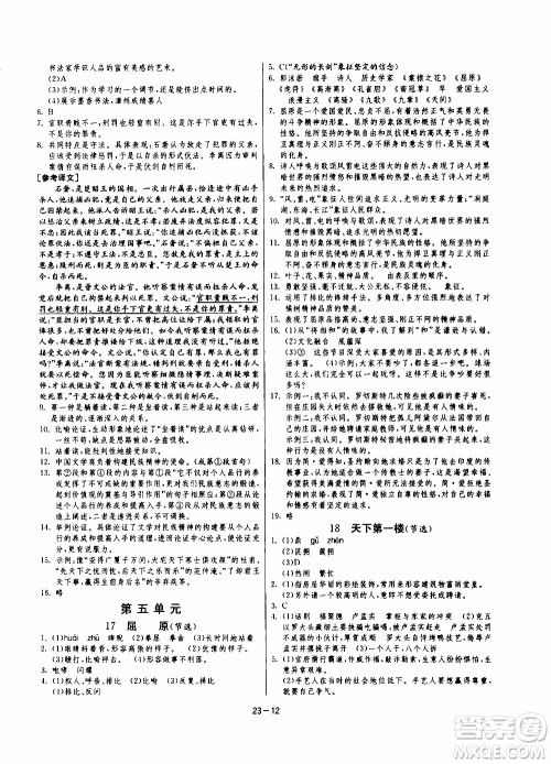 2020年课时训练九年级下册语文RMJY人民教育版参考答案 2020年课时训练九年级下册语文RMJY人民教育版参考答案