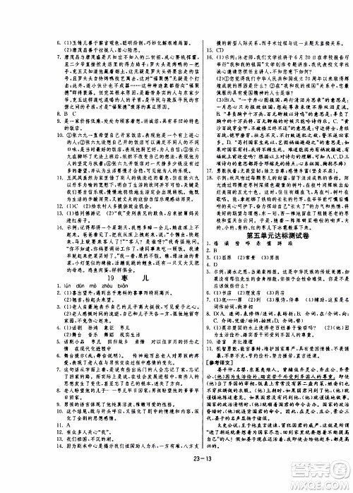 2020年课时训练九年级下册语文RMJY人民教育版参考答案 2020年课时训练九年级下册语文RMJY人民教育版参考答案