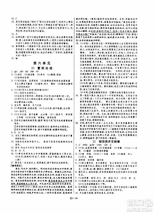 2020年课时训练九年级下册语文RMJY人民教育版参考答案 2020年课时训练九年级下册语文RMJY人民教育版参考答案