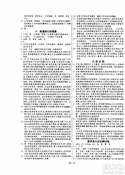 2020年课时训练九年级下册语文RMJY人民教育版参考答案 2020年课时训练九年级下册语文RMJY人民教育版参考答案