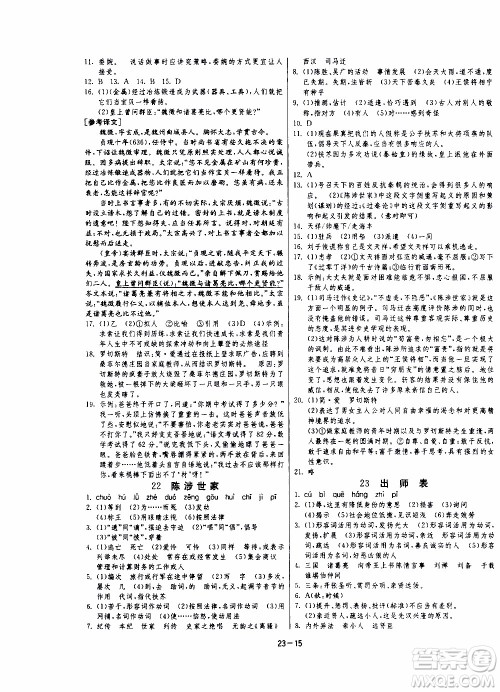 2020年课时训练九年级下册语文RMJY人民教育版参考答案 2020年课时训练九年级下册语文RMJY人民教育版参考答案