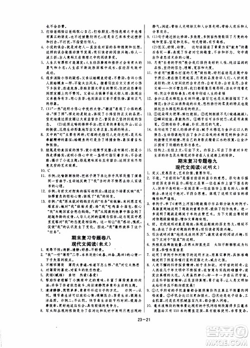 2020年课时训练九年级下册语文RMJY人民教育版参考答案 2020年课时训练九年级下册语文RMJY人民教育版参考答案