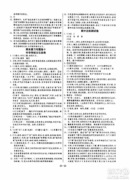 2020年课时训练九年级下册语文RMJY人民教育版参考答案 2020年课时训练九年级下册语文RMJY人民教育版参考答案