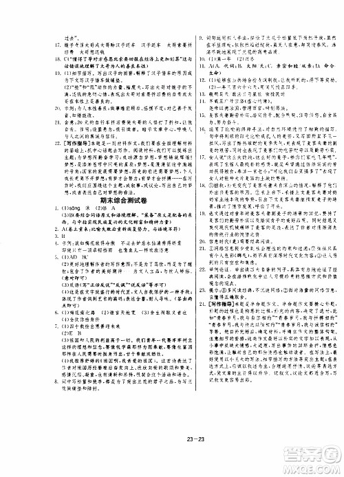 2020年课时训练九年级下册语文RMJY人民教育版参考答案 2020年课时训练九年级下册语文RMJY人民教育版参考答案