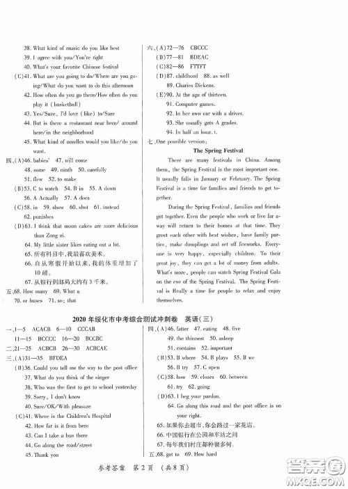 黑龙江少年儿童出版社2020创新与探究中考综合测试卷冲刺篇英语绥化专用答案