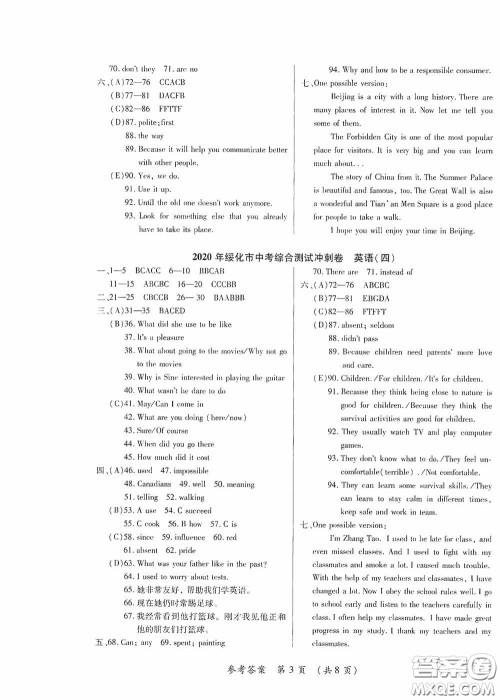 黑龙江少年儿童出版社2020创新与探究中考综合测试卷冲刺篇英语绥化专用答案