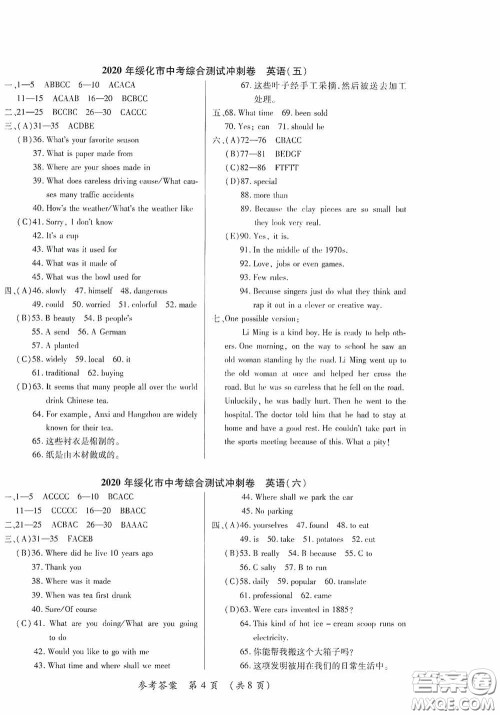 黑龙江少年儿童出版社2020创新与探究中考综合测试卷冲刺篇英语绥化专用答案