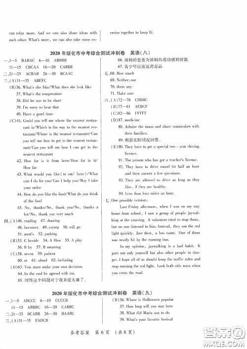 黑龙江少年儿童出版社2020创新与探究中考综合测试卷冲刺篇英语绥化专用答案