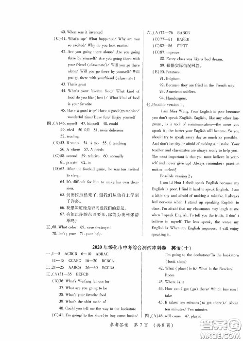 黑龙江少年儿童出版社2020创新与探究中考综合测试卷冲刺篇英语绥化专用答案