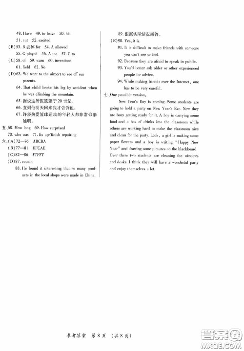 黑龙江少年儿童出版社2020创新与探究中考综合测试卷冲刺篇英语绥化专用答案