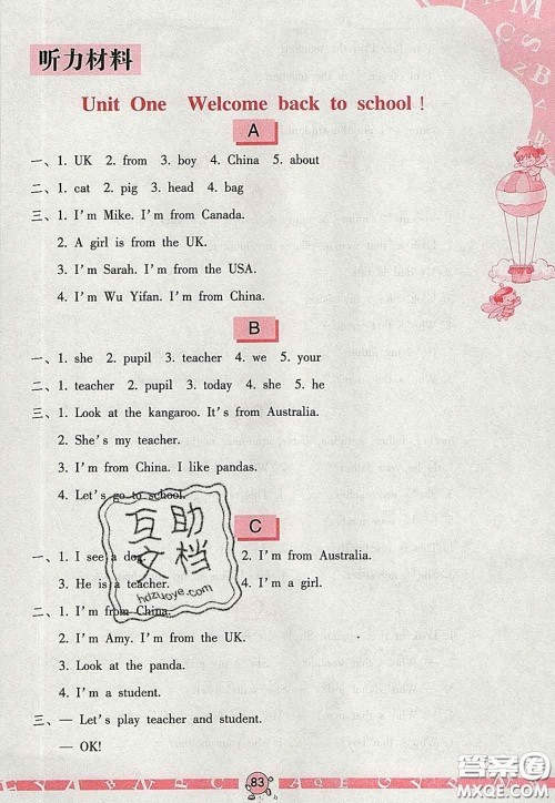 海燕出版社2020新版英语学习与巩固三年级下册人教版答案 海燕出版社2020新版英语学习与巩固三年级下册人教版答案