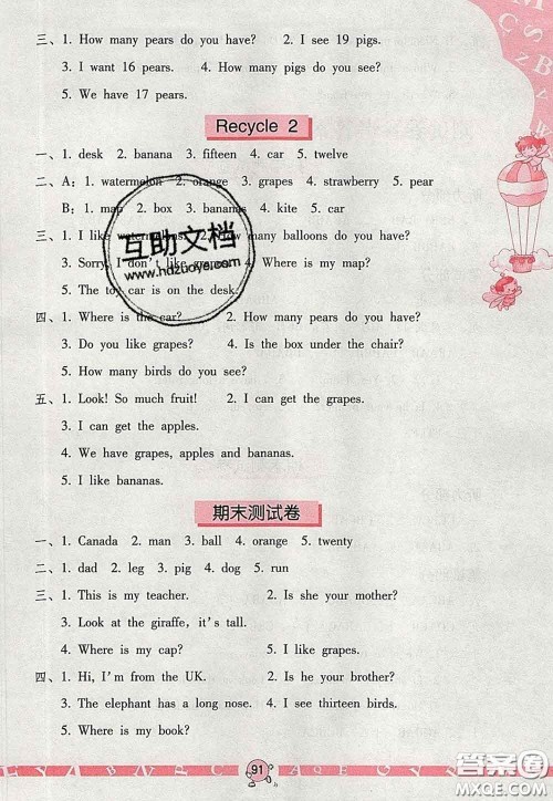 海燕出版社2020新版英语学习与巩固三年级下册人教版答案 海燕出版社2020新版英语学习与巩固三年级下册人教版答案