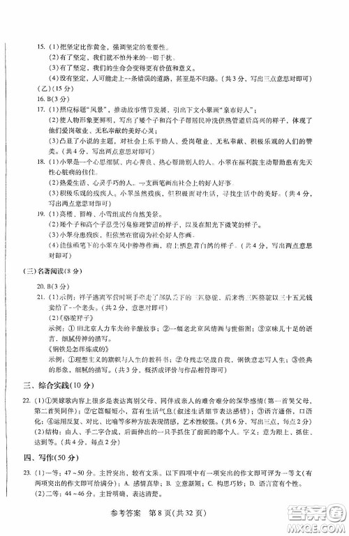 2020年长春市中考综合学习评价与检测语文答案