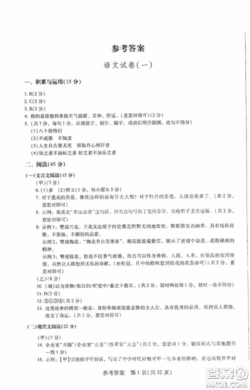 2020年长春市中考综合学习评价与检测语文答案