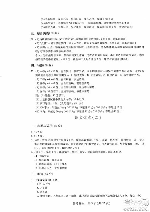 2020年长春市中考综合学习评价与检测语文答案