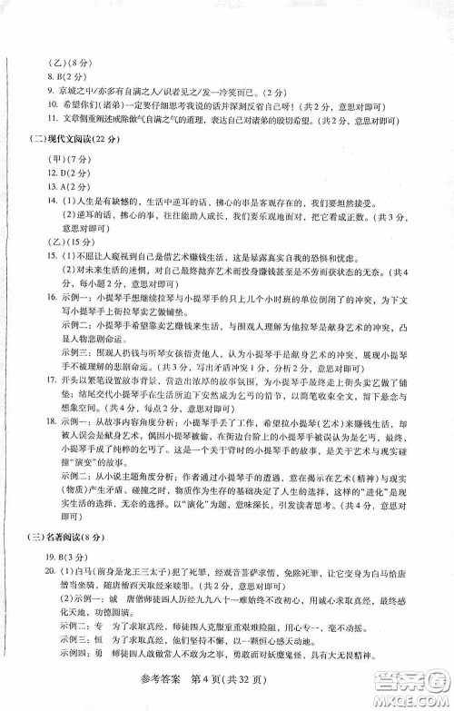 2020年长春市中考综合学习评价与检测语文答案