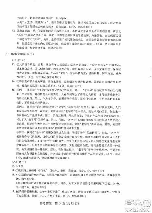 2020年长春市中考综合学习评价与检测语文答案