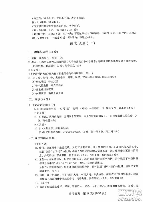 2020年长春市中考综合学习评价与检测语文答案