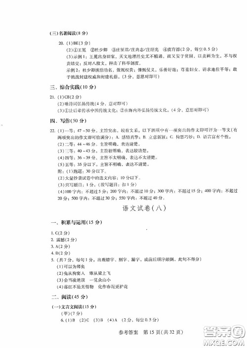 2020年长春市中考综合学习评价与检测语文答案