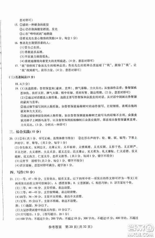 2020年长春市中考综合学习评价与检测语文答案