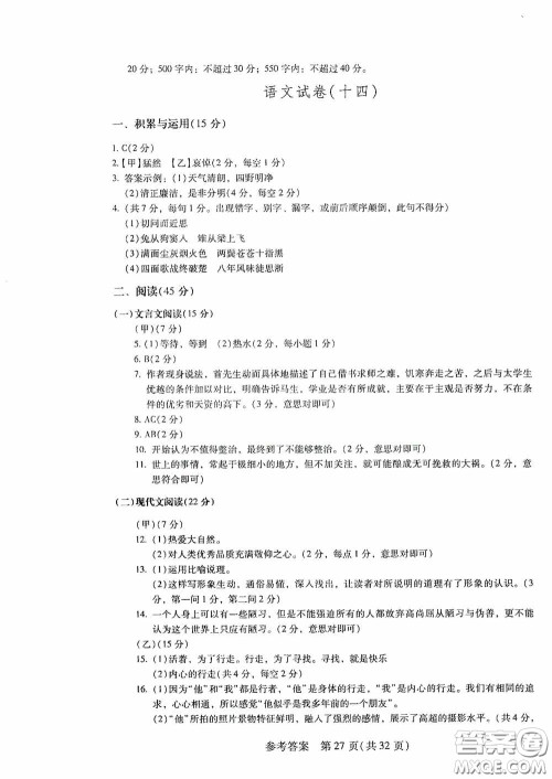 2020年长春市中考综合学习评价与检测语文答案