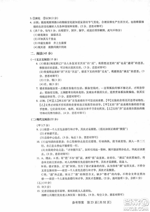 2020年长春市中考综合学习评价与检测语文答案