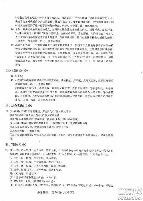 2020年长春市中考综合学习评价与检测语文答案