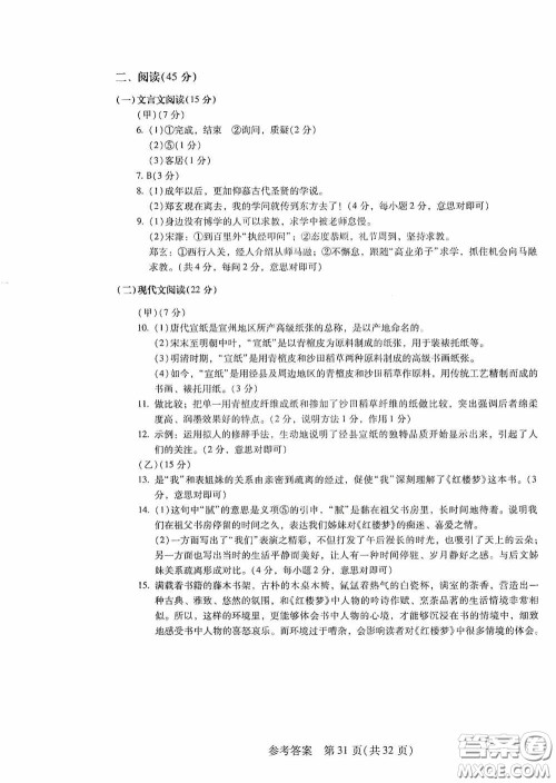 2020年长春市中考综合学习评价与检测语文答案