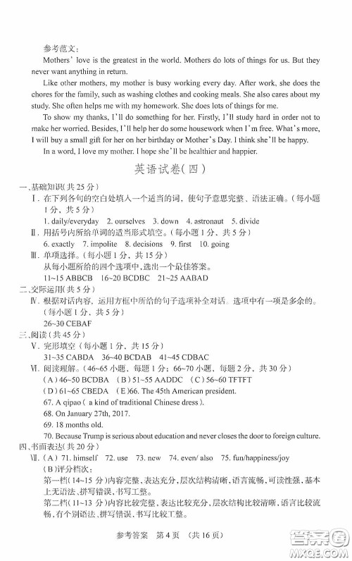 2020年长春市中考综合学习评价与检测英语答案 2020年长春市中考综合学习评价与检测英语答案