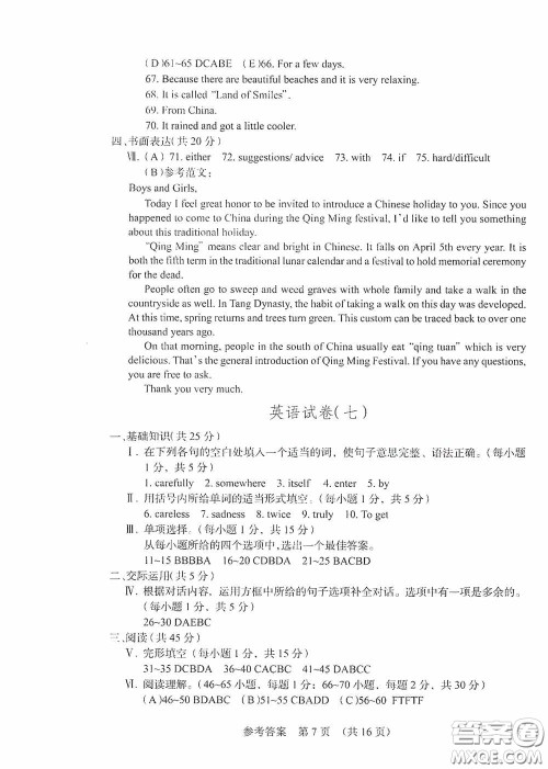 2020年长春市中考综合学习评价与检测英语答案 2020年长春市中考综合学习评价与检测英语答案