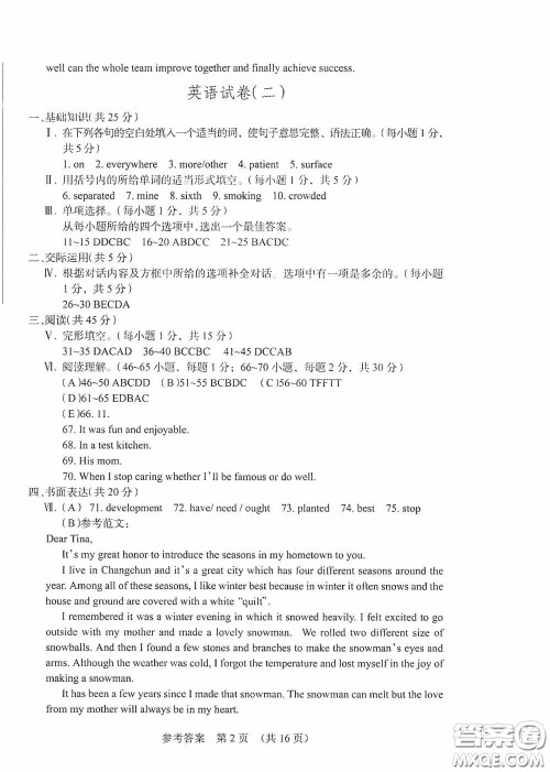 2020年长春市中考综合学习评价与检测英语答案 2020年长春市中考综合学习评价与检测英语答案