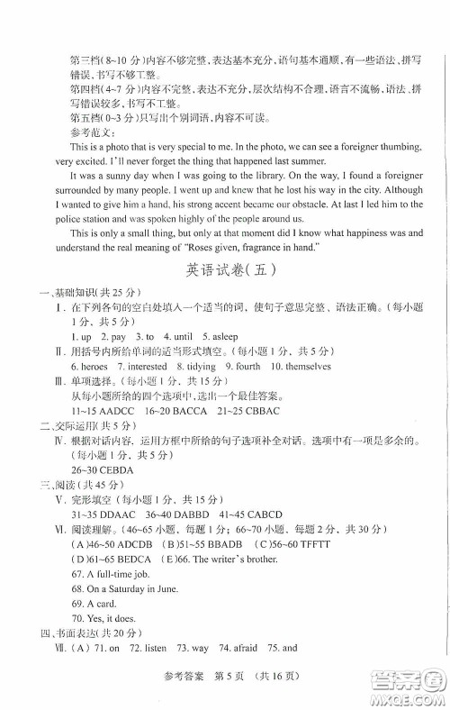 2020年长春市中考综合学习评价与检测英语答案 2020年长春市中考综合学习评价与检测英语答案