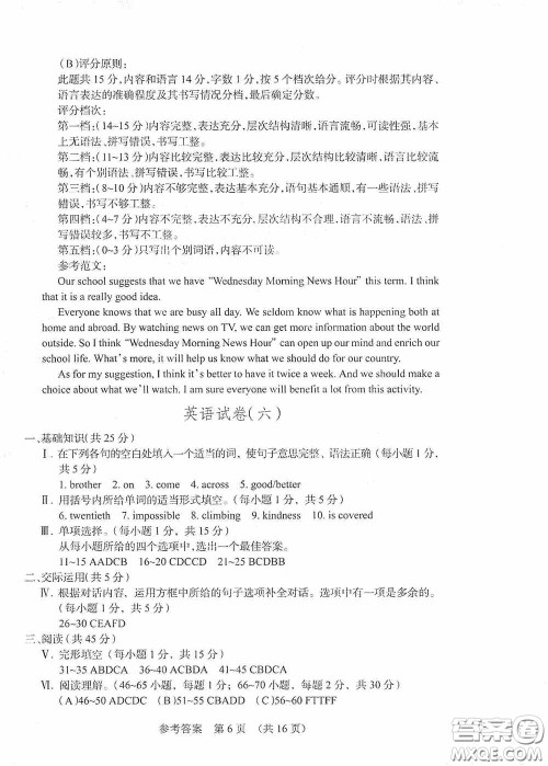 2020年长春市中考综合学习评价与检测英语答案 2020年长春市中考综合学习评价与检测英语答案