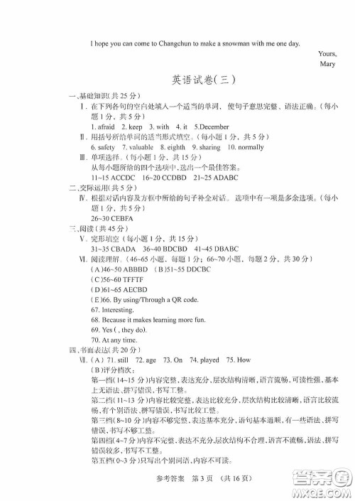 2020年长春市中考综合学习评价与检测英语答案 2020年长春市中考综合学习评价与检测英语答案
