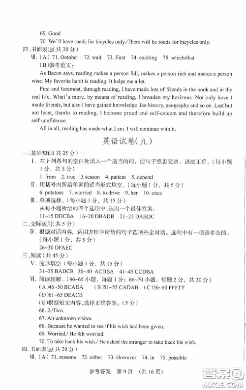 2020年长春市中考综合学习评价与检测英语答案 2020年长春市中考综合学习评价与检测英语答案